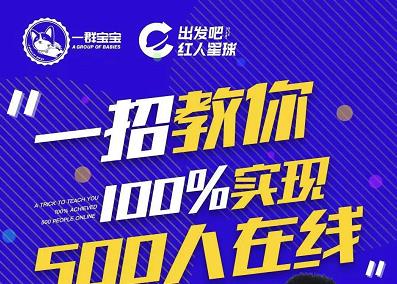 尼克派：新号起号500人在线私家课，1天极速起号原理/策略/步骤拆解搞钱项目网-网创项目资源站-副业项目-创业项目-搞钱项目搞钱项目网