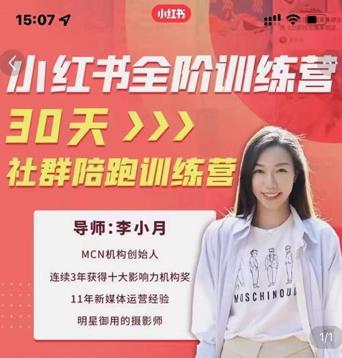 李小月小红书全阶短视频训练营，30天打造专属IP搞钱项目网-网创项目资源站-副业项目-创业项目-搞钱项目搞钱项目网