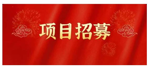 高鹏圈·蓝海中视频项目，长期项目，可以说字节不倒，项目就可以一直做！搞钱项目网-网创项目资源站-副业项目-创业项目-搞钱项目搞钱项目网