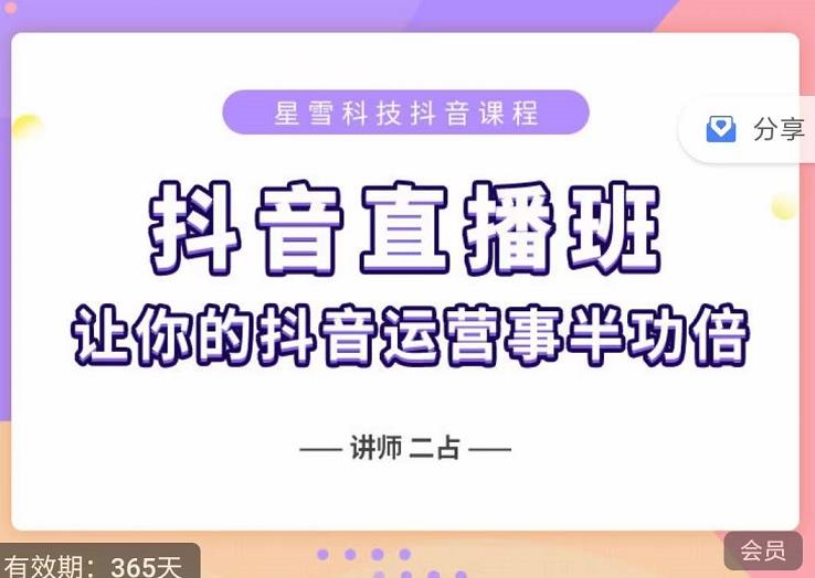 抖音直播速爆集训班，0粉丝0基础5天营业额破万，让你的抖音运营事半功倍搞钱项目网-网创项目资源站-副业项目-创业项目-搞钱项目搞钱项目网