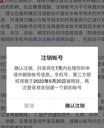 抖音释放实名和手机号教程，抖音被封号，永久都可以注销需要的来搞钱项目网-网创项目资源站-副业项目-创业项目-搞钱项目搞钱项目网