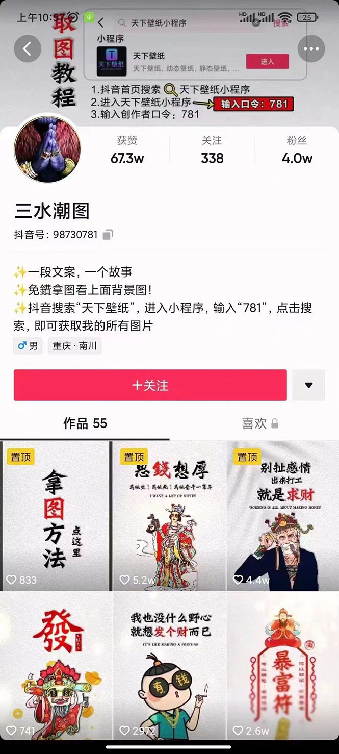 国潮壁纸变现项目，新手可操作日赚200+【素材+软件+教程】搞钱项目网-网创项目资源站-副业项目-创业项目-搞钱项目搞钱项目网