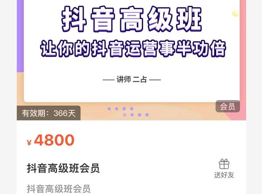 抖音直播间速爆集训班，让你的抖音运营事半功倍 原价4800元搞钱项目网-网创项目资源站-副业项目-创业项目-搞钱项目搞钱项目网