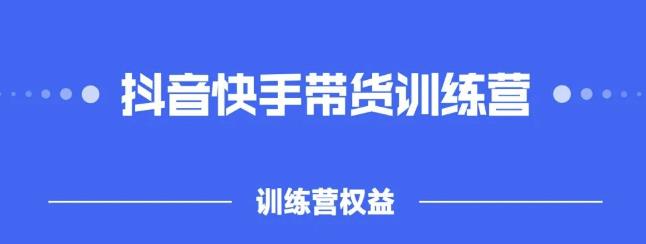 2022盗坤抖快音‬手带训货‬练营，普通人也可以做搞钱项目网-网创项目资源站-副业项目-创业项目-搞钱项目搞钱项目网