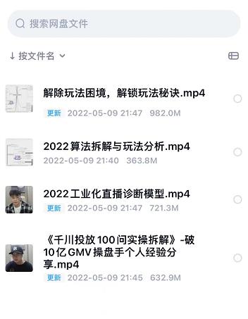 尹晨2022年四节新课，2022算法拆解与玩法分析，千川投放100问实操拆解搞钱项目网-网创项目资源站-副业项目-创业项目-搞钱项目搞钱项目网