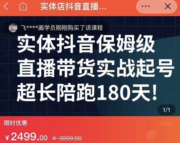 实体店抖音直播带货保姆级起号课，海洋兄弟实体创业军师带你​实战起号搞钱项目网-网创项目资源站-副业项目-创业项目-搞钱项目搞钱项目网