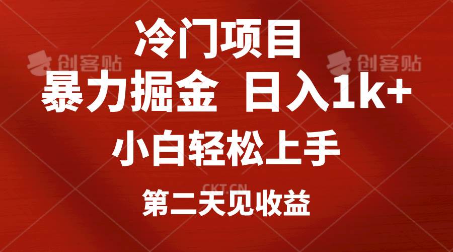 冷门项目，靠一款软件定制头像引流 日入1000+小白轻松上手，第二天见收益搞钱项目网-网创项目资源站-副业项目-创业项目-搞钱项目搞钱项目网