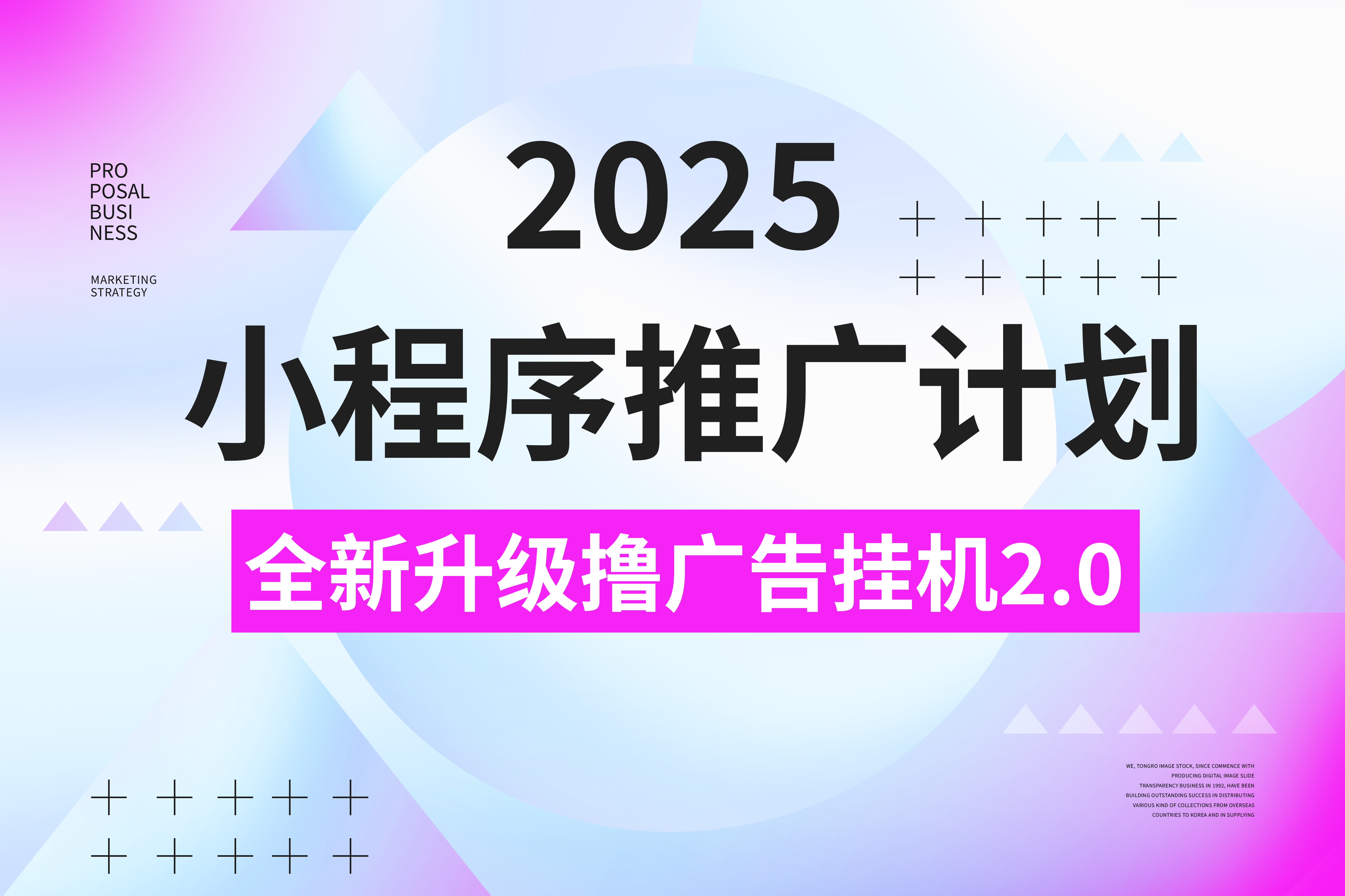 2025小程序推广计划，撸广告3.0挂机玩法，全新升级，日均1000+小白可做搞钱项目网-网创项目资源站-副业项目-创业项目-搞钱项目搞钱项目网