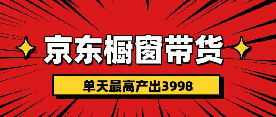 短视频带货3.0养老项目 视频秒过 永久推流 月入3万+搞钱项目网-网创项目资源站-副业项目-创业项目-搞钱项目搞钱项目网